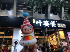 门面-嘉州叶婆婆钵钵鸡(建设路店)