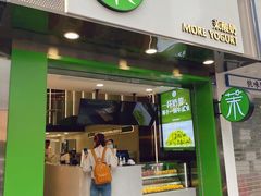 门面-茉酸奶(春熙路店)