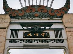 -天河潭旅游度假区