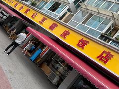 -柏合黄记豆腐皮饭店