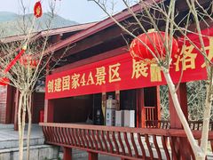 -周洛大峡谷