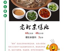 -德顺斋爆肚涮肉馆·烧烤·羊蝎子·清真炒菜(马驹桥店)