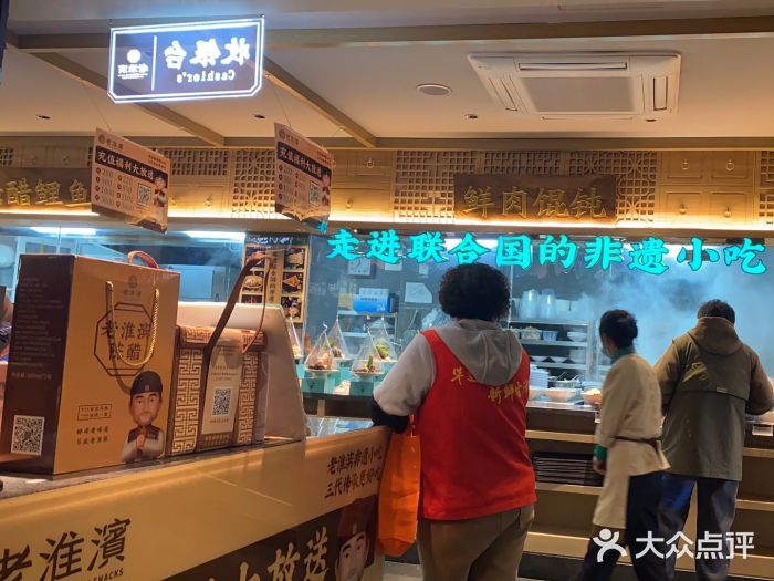 老淮滨-蚌埠非遗小吃(淮河路店)图片