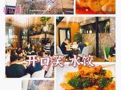 -开口笑·精选水饺