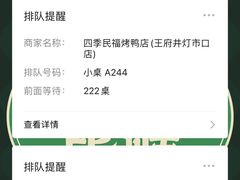 -四季民福烤鸭店(王府井东安门店)