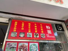-韦记牛杂汤(清晖园店)