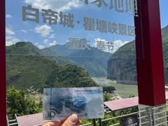 -白帝城·瞿塘峡景区