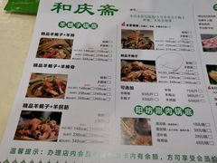-和庆斋羊蝎子火锅·碳缸烧烤(顺义旗舰店)