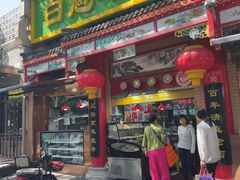-白魁老号饭庄(安内店)