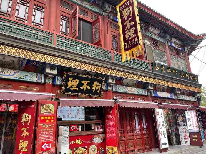 狗不理古文化街店天津本地历史文化名品狗不理包子之前去到天津特地去