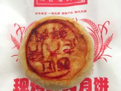 现烤鲜肉月饼-海曙西区老大房(孝闻街店)