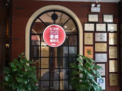 -城南往事·鲁菜济南菜(长清园博园恒大绿洲店)