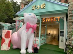 -苏小糖(鼓浪屿三丘田花园店)