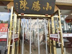 -北京小肠陈饭庄(方庄店)