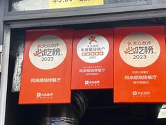 -同来顺烧烤餐厅(哈尔滨道店)