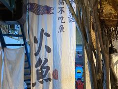 -米氏火鱼·泡椒鱼火锅(李子坝老店)