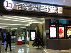 门面-中影国际影城(东方新天地CINITY店)
