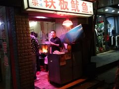 门面-十里铺铁板鱿鱼