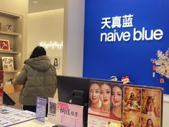 -天真蓝照相馆(新世界店)