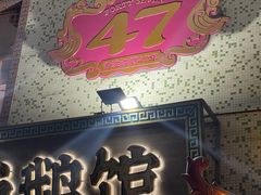 -春梅里卤鹅馆·47年老字号(中山路店)