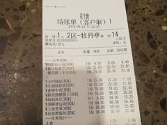 账单-花千醉(新街口店)