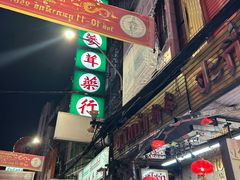 -唐人街(耀华力路)