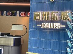 -眉州东坡(大悦城店)