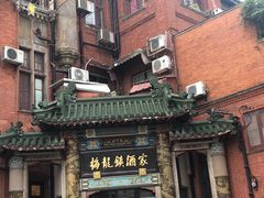-梅龙镇酒家(南京西路总店)