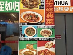 -益华家菜屋(世茂店)