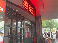 -憨铁匠老火锅(龙岗万科里店)