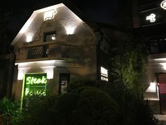 门面-弗兰克牛排西餐厅Ribone steak house(柠檬花园店)