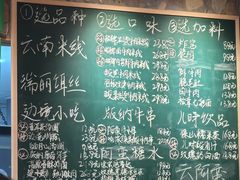 -云阿蛮云南生烫牛肉米线(奉贤路店)