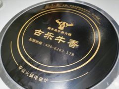 -古乐牛香·鲜牛肉牛杂火锅(吴江三里桥运东商业广场店)