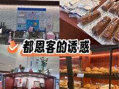 -都恩客(高岛屋百货店)