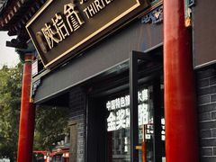 -陕拾叁-西安糕点(北院门创始店)