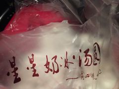 -星星奶冰·汤圆刨冰(王串场店)