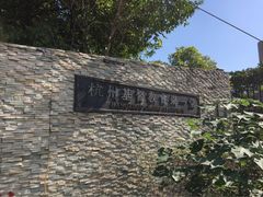 -杭州基督教会崇一堂