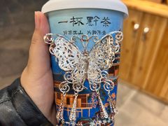 -一杯黔茶(西江千户苗寨古街店)