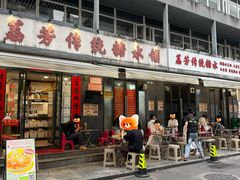 -荔芳传统糖水铺