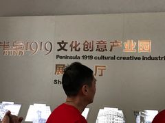 -半岛1919创意园区