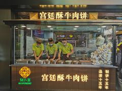 门面-蕃坊酥小蒙牛肉饼(怀远市场店)