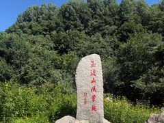 -玉渡山风景区-售票处