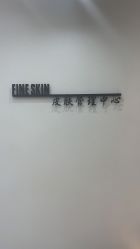 -FINE HAIR造型沙龙