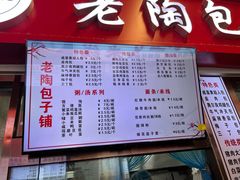 -老陶包子铺(南大西南村店)