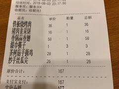 账单-银村街粥店(北线阁店)