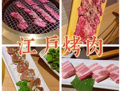 -江户烧肉(高德店)