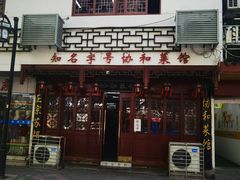 -协和菜馆(凤凰街店)