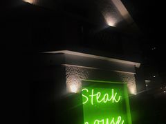 -弗兰克牛排西餐厅Ribone steak house(柠檬花园店)