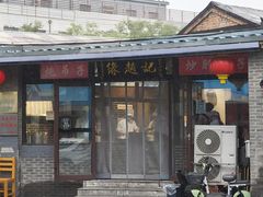 -缘赵记(沙子口店)