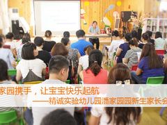 -精诚实验幼儿园潘家园园